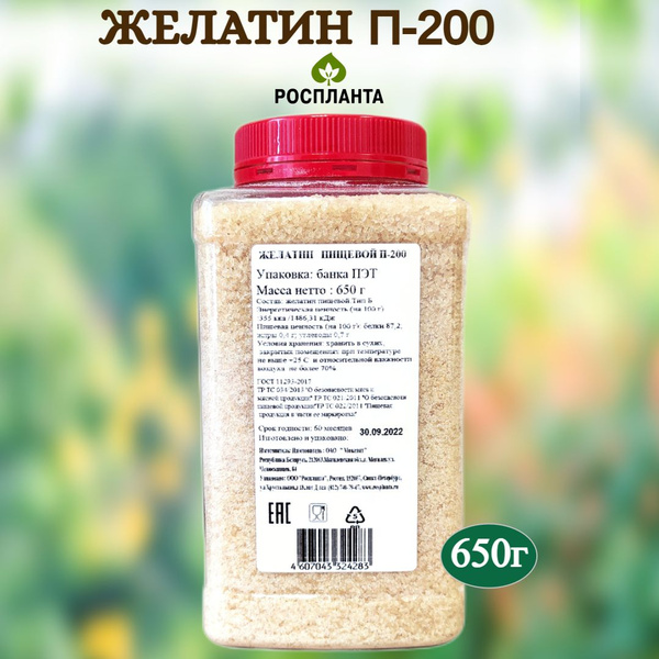 Желатин пищевой (П-200) ГОСТ говяжий 200 bloom Банка 650 гр Роспланта ...