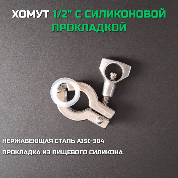 Хомут под кламп 1/2 дюйма (25,4 мм) с силиконовой прокладкой - купить с ...