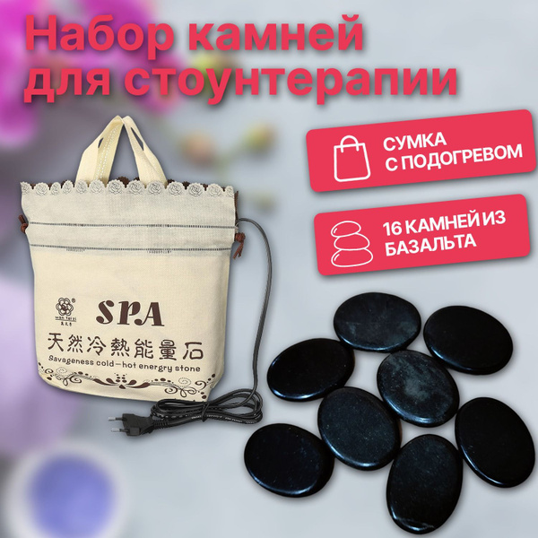 Набор из 16 базальтовых камней для массажа с мешком нагревателем купить ...