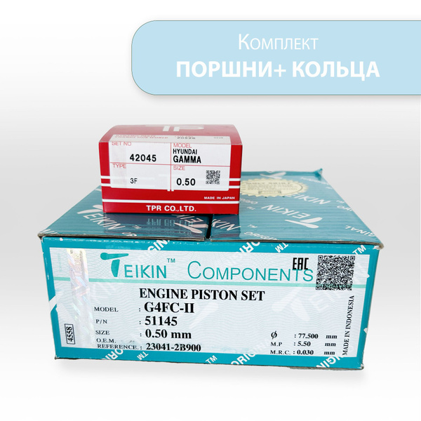 Поршни c Кольцами (Teikin 51145050) c кольцами (TP 42045050) - Teikin ...