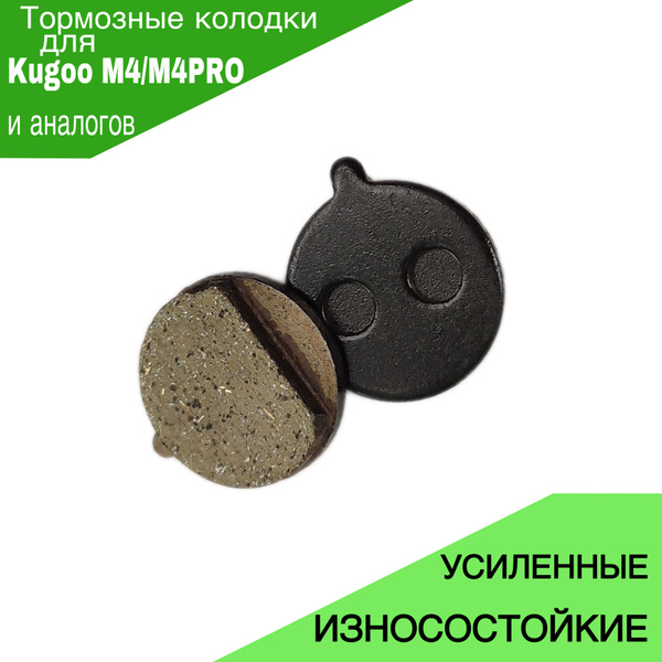Тормозные колодки для электросамоката KUGOO M4/M4PRO/KUGOO KIRIN 1 ...