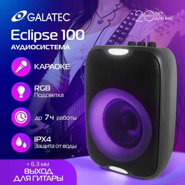 Беспроводная колонка Galatec Eclipse 100 - купить по доступным ценам в ...