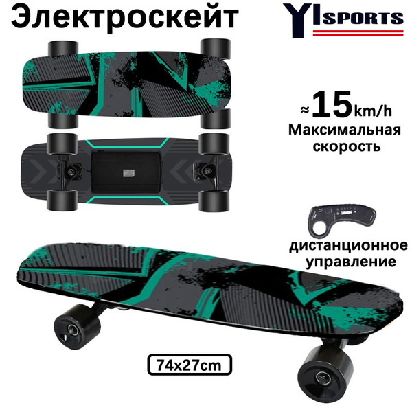 Электроскейт ddhb19 купить по низкой цене в интернет-магазине OZON ...