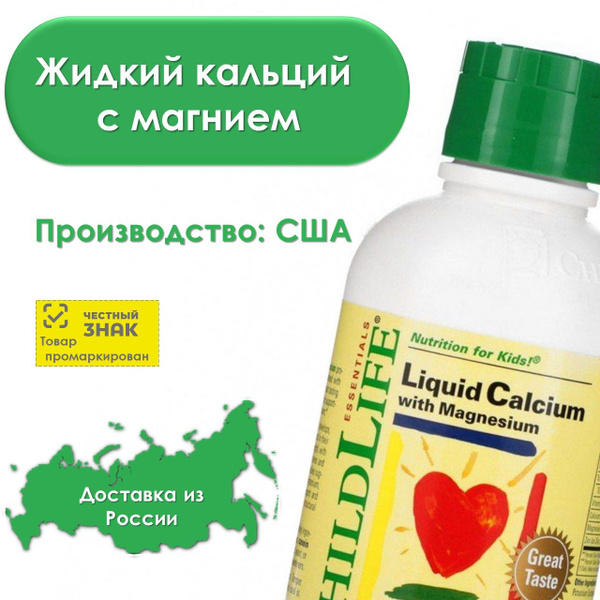 ChildLife, жидкий кальций с магнием для детей, с натуральным ...