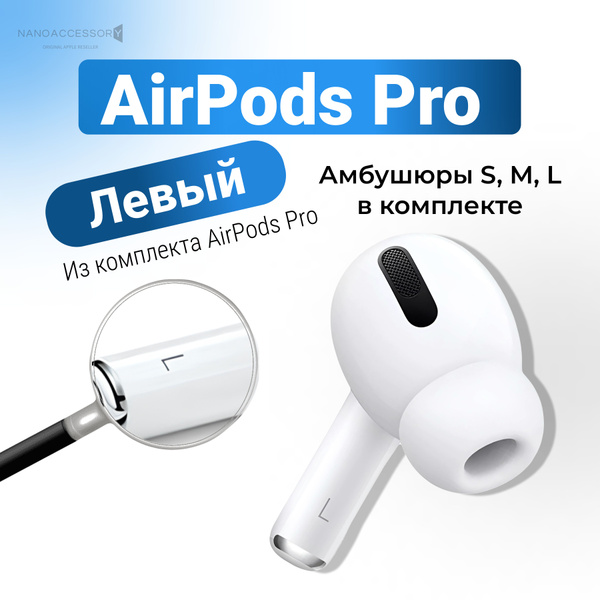 Наушники Внутриканальные Apple Левый AirPods Pro - купить по доступным ...