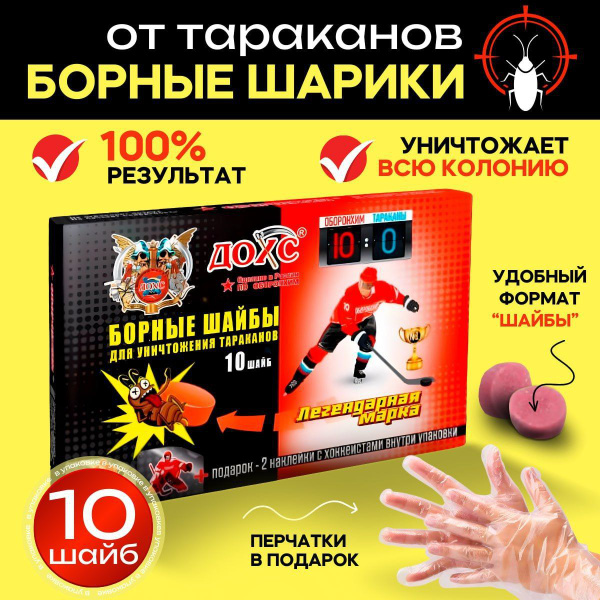 Борные шарики. Усиленные от тараканов - купить с доставкой по выгодным ...