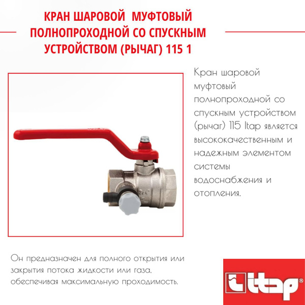 Кран шаровой муфтовый полнопроходной со спускным устройством (рычаг ...
