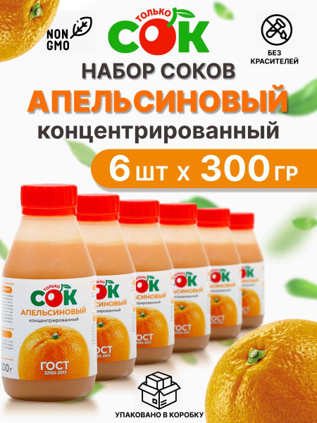 Концентрированный сок "Только СОК" Апельсин 6шт по 300г - купить с ...