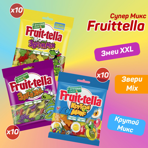 Вопросы и ответы о Набор мармелада Fruittella: Змеи XXL, Звери MIX ...