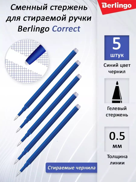 Стержни berlingo