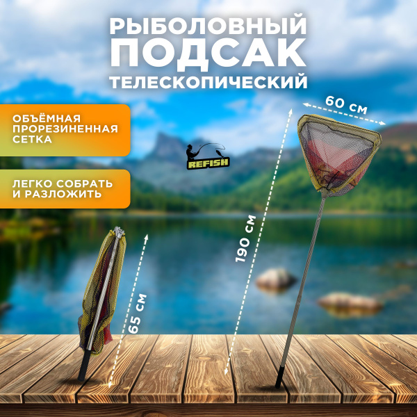 Подсак для рыбы телескопический складной 60 см - купить с доставкой по ...