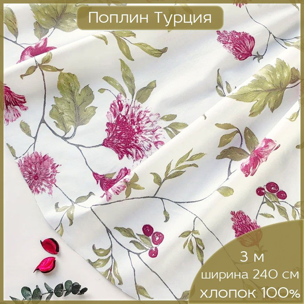Ткань для шитья и дома, 100 % органический хлопок поплин Турция ...