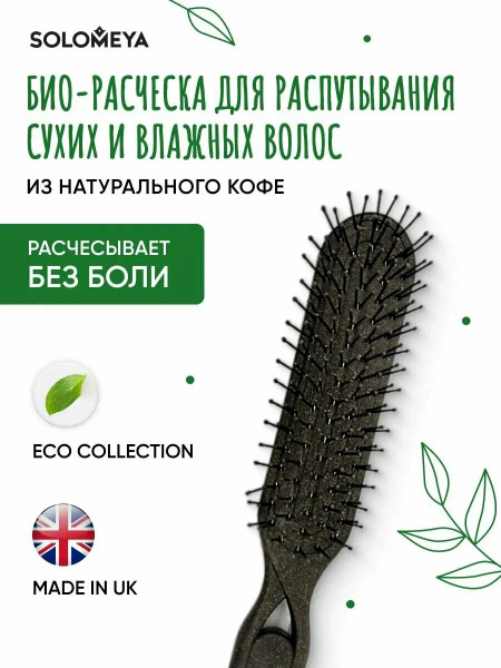 Био-расческа Solomeya для распутывания сухих и влажных волос из ...