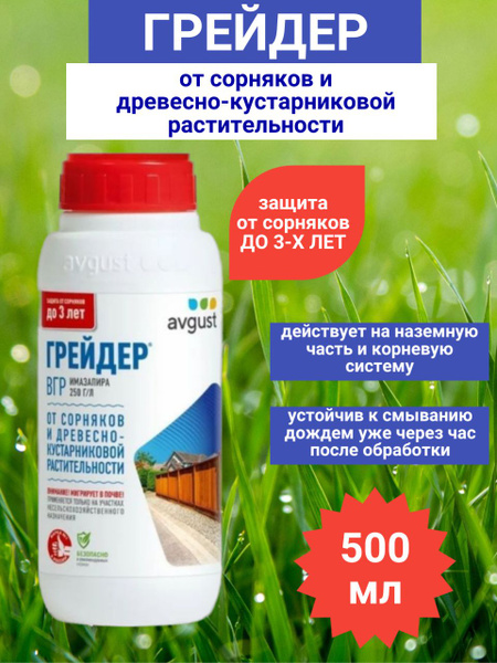 Грейдер 500мл / Средство от сорняков/ Удобрение от сорняков - купить с ...