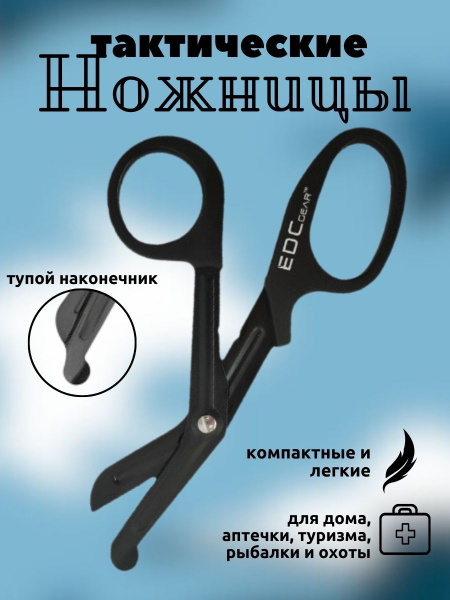 Ножницы тактические тупоконечные для аптечки, охоты, рыбалки, туризма ...