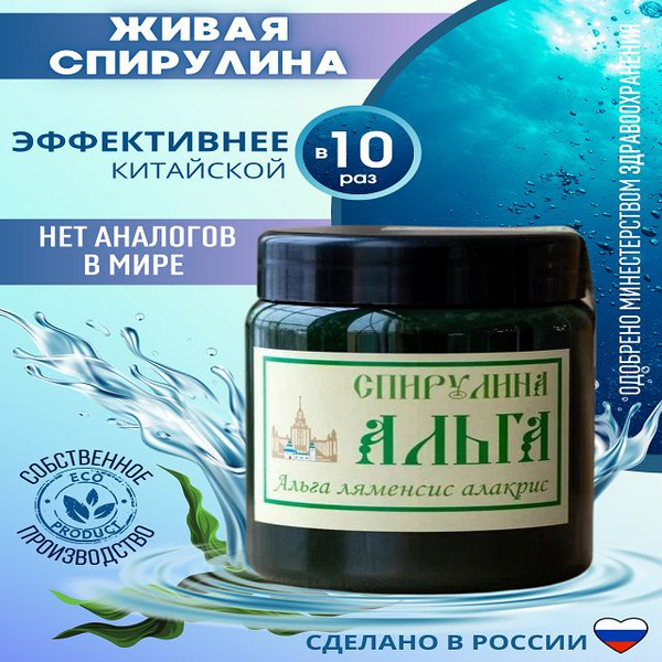 Спирулина МГУ Альга живая 250мл Spirulina alga - купить с доставкой по ...