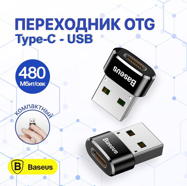 Переходник Type C на USB Baseus, Адаптер OTG Тайп си для мобильных ...