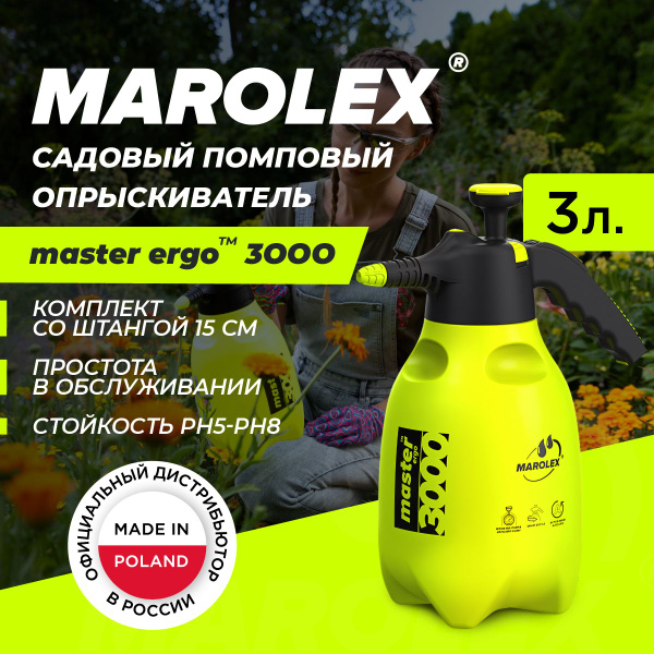 Ручной садовый помповый опрыскиватель Master ergo 3000 с штангой 15 см ...