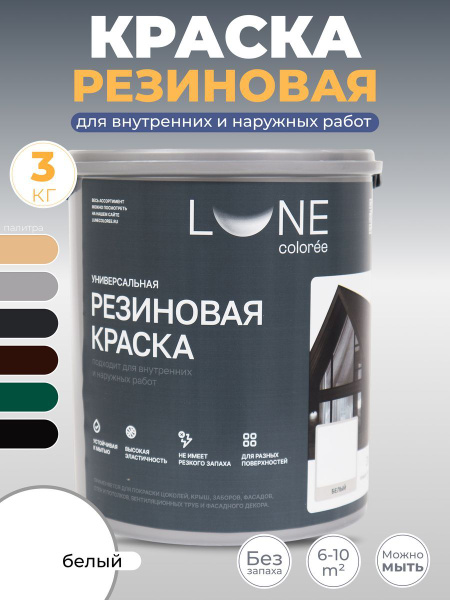 Характеристики Краска резиновая по металлу для крыши, дерева, бетона ...