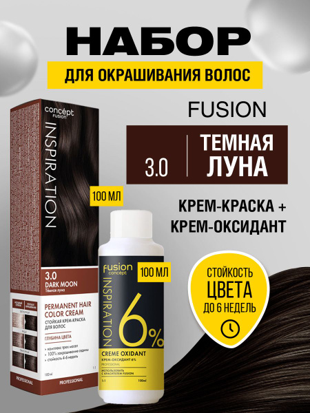Concept Fusion Краска для волос "Темная Луна" (Dark Moon)тон 3.0, 100мл ...