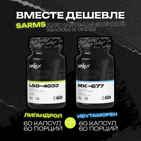 Комплект для мышечной массы и гормона роста - купить с доставкой по ...