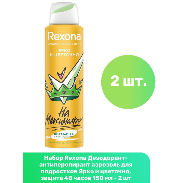 Rexona Дезодорант-антиперспирант аэрозоль для подростков Ярко и ...
