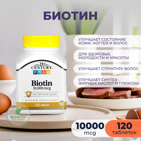 21st Century Биотин для красоты и здоровья волос, кожи, ногтей. Для ...