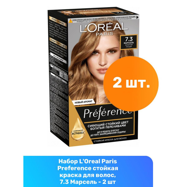 L'Oreal Paris Preference стойкая краска для волос, 7.3 Марсель - 2 шт ...