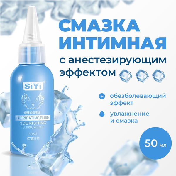 Смазка интимная, лубрикант на водной основе, анальная смазка, SiYi,50 ...