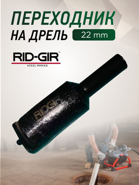 Переходник на дрель под спираль 22мм. Оригинальный RIDGIR купить на ...
