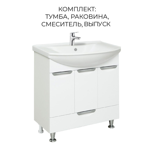 Тумба для ванной Runo БАРСЕЛОНА 75, раковина Стиль 75, смеситель 35-04 ...
