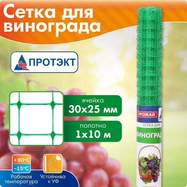 Садовая пластиковая сетка для ограждения Винограда, шпалер, высота 1*5 ...