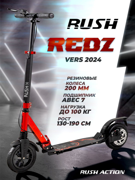 Самокат Городской RUSH ACTION МС-04D, - купить по выгодной цене в ...