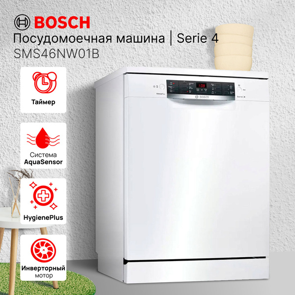Посудомоечная машина Bosch SMS46NW01B, белый купить по выгодной цене в ...