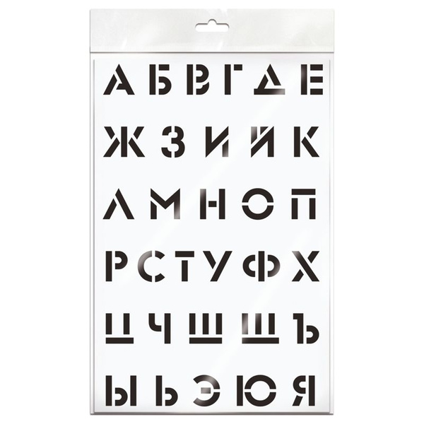 Трафарет алфавит русский пластиковый ArtSpace 20х30 см (ТА2030_45562 ...