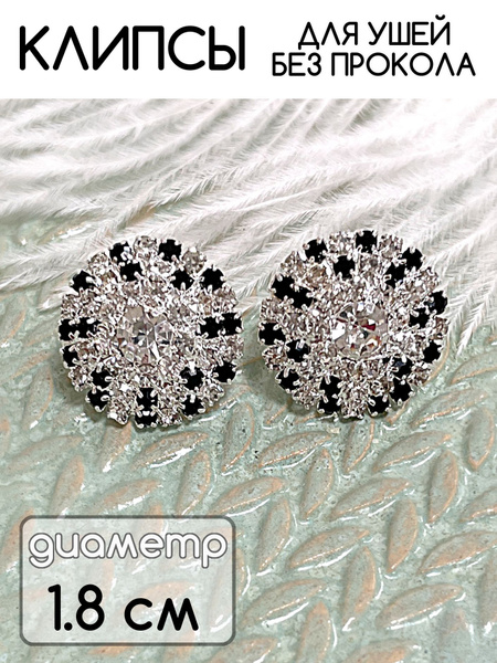 Клипсы - купить с доставкой по выгодным ценам в интернет-магазине OZON ...