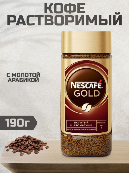 Кофе растворимый NESCAFÉ Сублимированный 190г. 1шт. - купить с ...