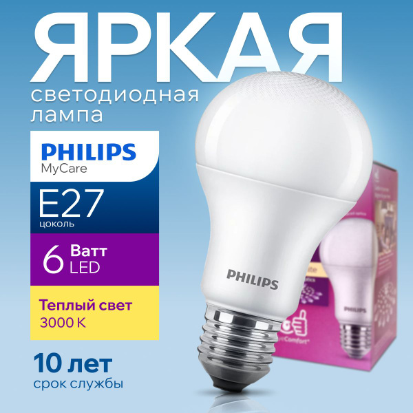 Светодиодная лампочка Philips Е27 6 Ватт теплый свет, груша 3000К ...
