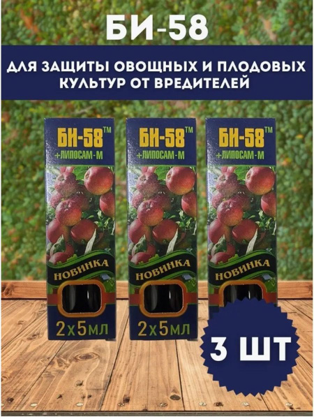 Средство от насекомых вредителей Би-58 инсектоакарицид 3 шт - купить с ...