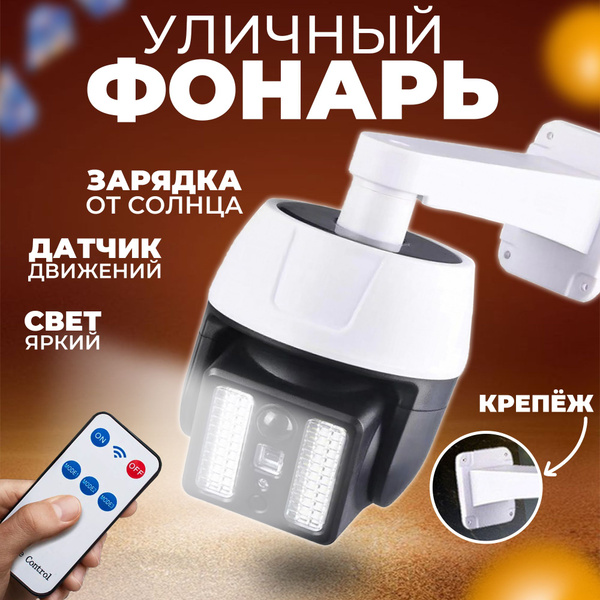 Фонарь уличный на солнечной батарее с датчиком движения - купить с ...