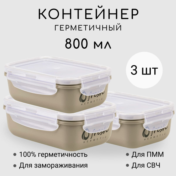 Контейнеры для еды 3 шт по 800 мл / Контейнер для супа герметичный ...