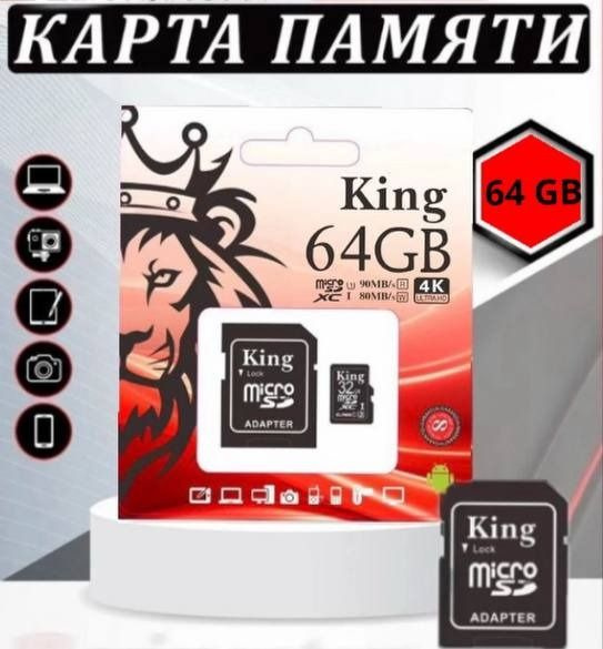 64 Гб microSD King Карта расширения памяти microSDXC (SDCS2/64GBP) UHS ...