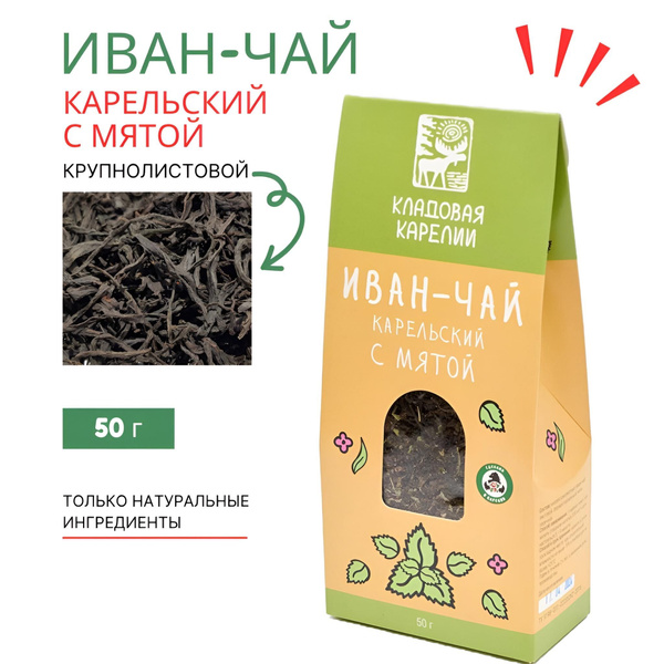 Напиток чайный Иван-чай карельский крупнолистовой с мятой, 50 г ...