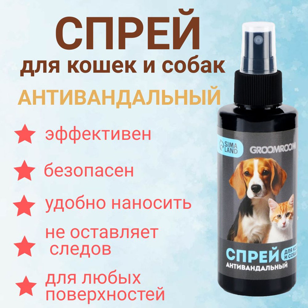 Спрей для кошек и собак антивандальный "Groomroom", 150 мл - купить с ...