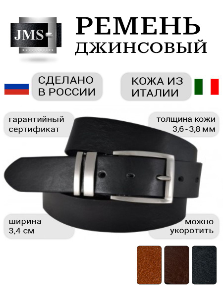 JMS Ремень Ремень мужской натуральная кожа - купить с доставкой по ...