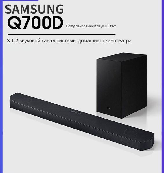 Саундбар Samsung HW-Q700D, динамики Dolby Atmos, домашний кинотеатр ...