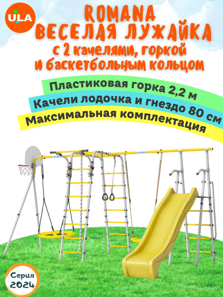 Спортивный комплекс для улицы / детская площадка для дачи / ROMANA ...
