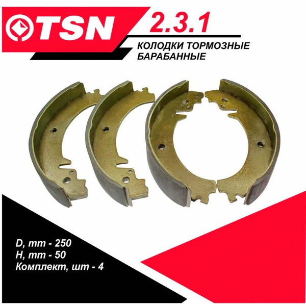 Колодки тормозные TSN TSN 2.3.1 Задние - купить по низким ценам в ...