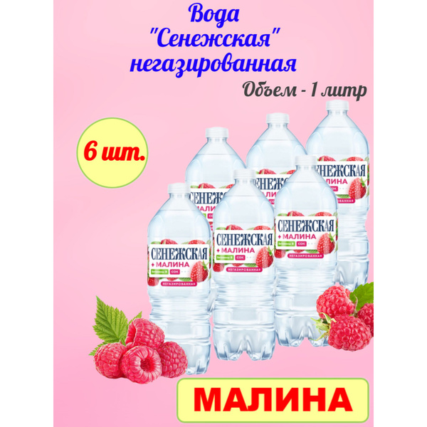 Сенежская Вода Питьевая Негазированная 1000мл. 6шт - купить с доставкой ...