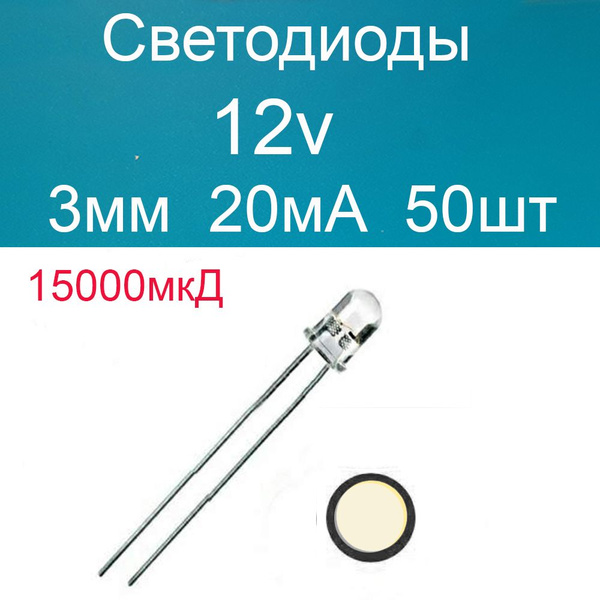 Светодиодный пиксель, 12 купить на OZON по низкой цене (1555190930)